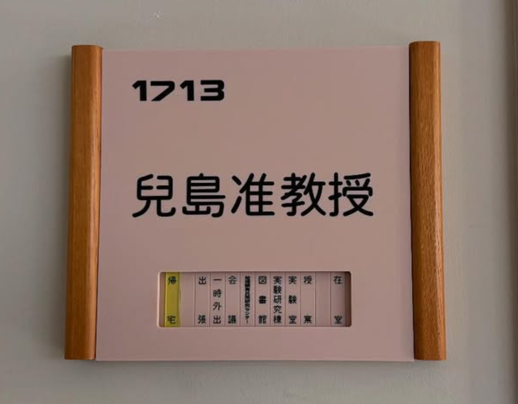 香川大学創造工学部着任