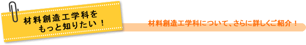 もっと知りたい