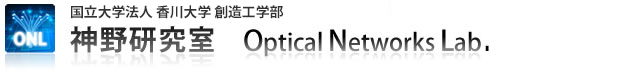 国立大学法人 香川大学 工学部 電子・情報工学科 神野 正彦研究室